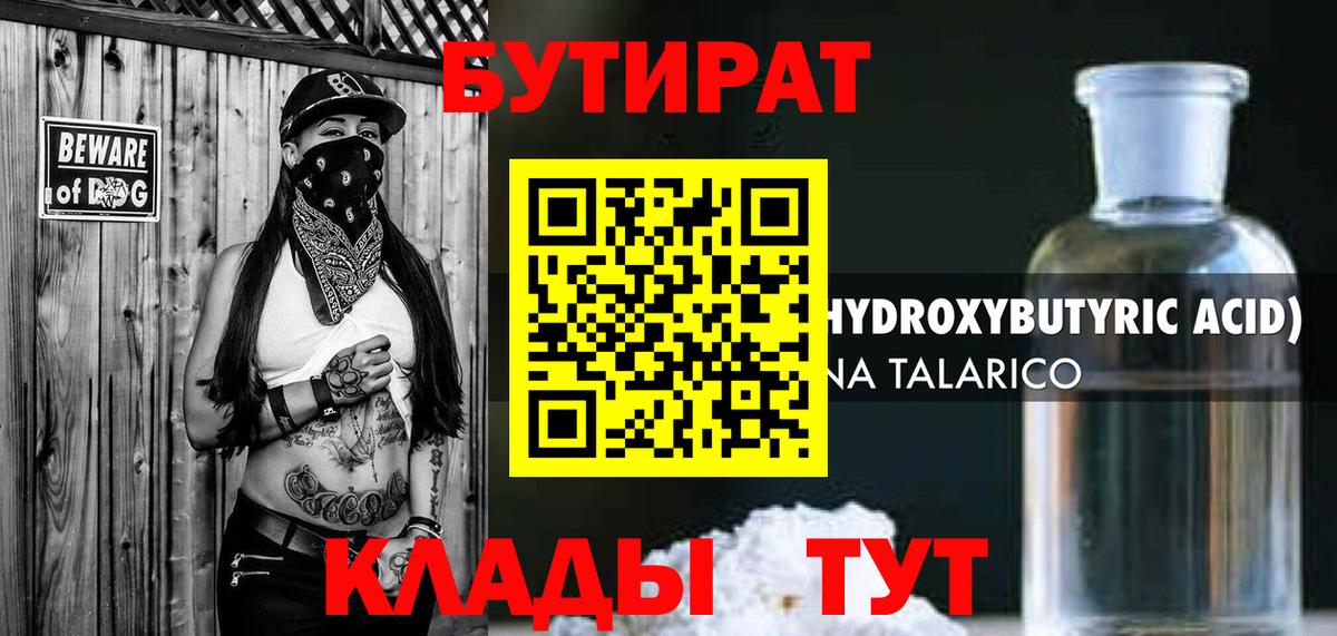 Бутират GHB Сыктывкар
