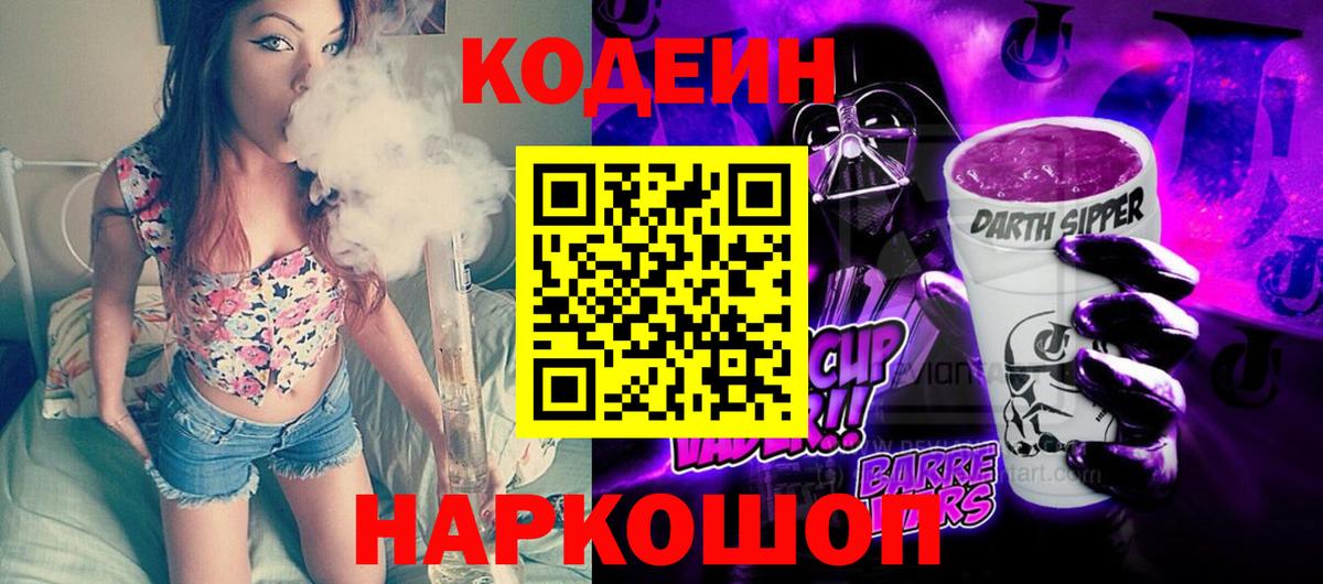 Кодеиновый сироп Lean Purple Drank  Вход с VPN  Сыктывкар  Codein Purple Drank 