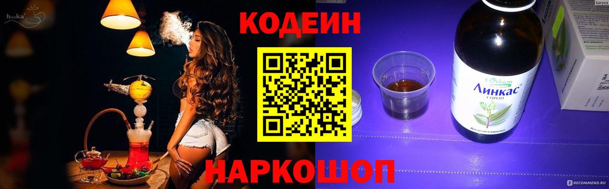 Кодеин Purple Drank Сыктывкар