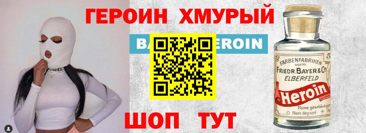 ГЕРОИН герыч Сыктывкар