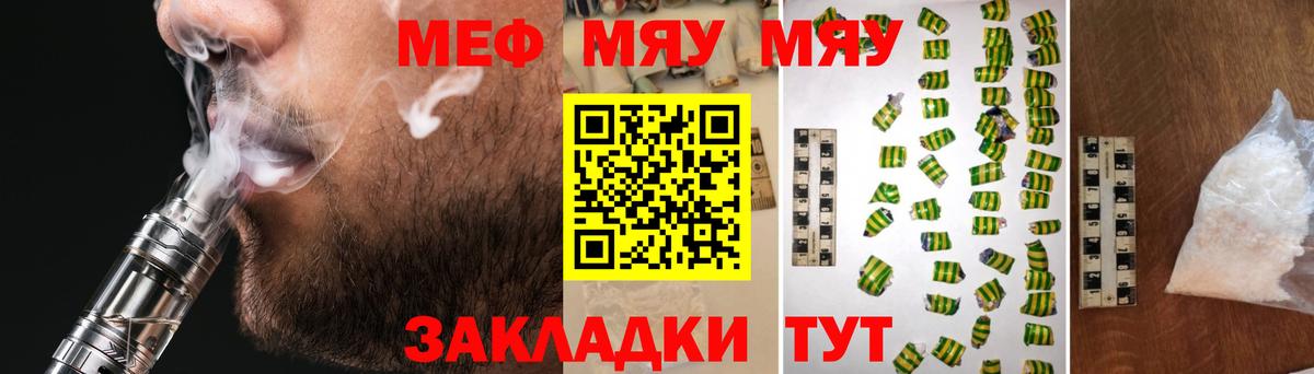 МЯУ-МЯУ VHQ  Вход с VPN  Меф  Сыктывкар 